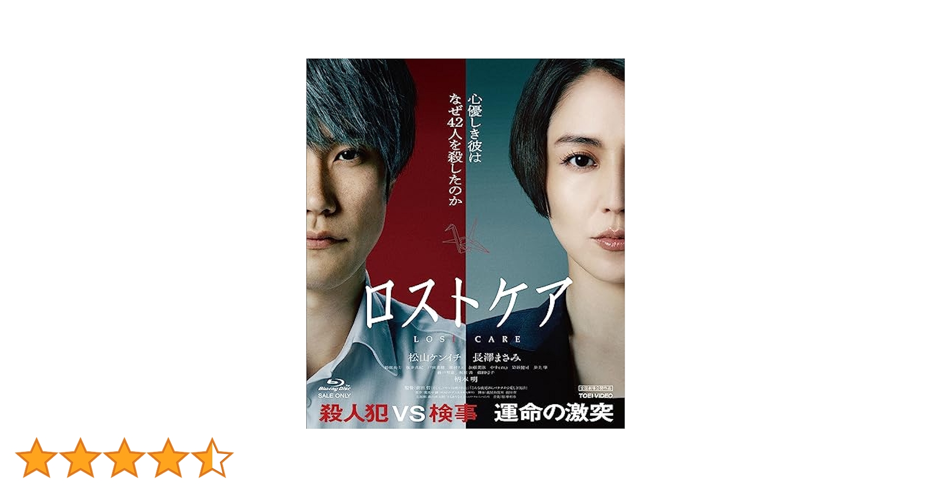 ロストケア プレスシート☆長澤まさみ 松山ケンイチ Amazon.co.jp: 松山ケンイチ長澤まさみ映画ロストケアプレス